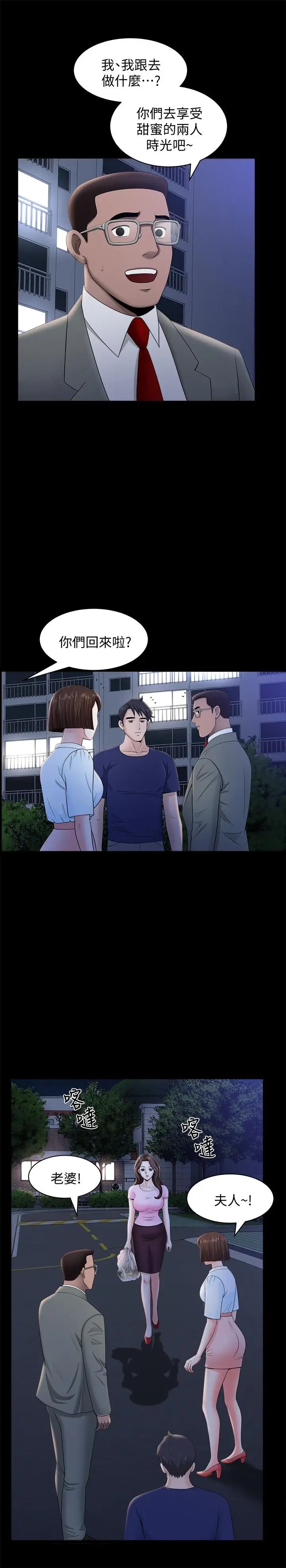 双妻生活第18话-两夫妻尴尬的相遇