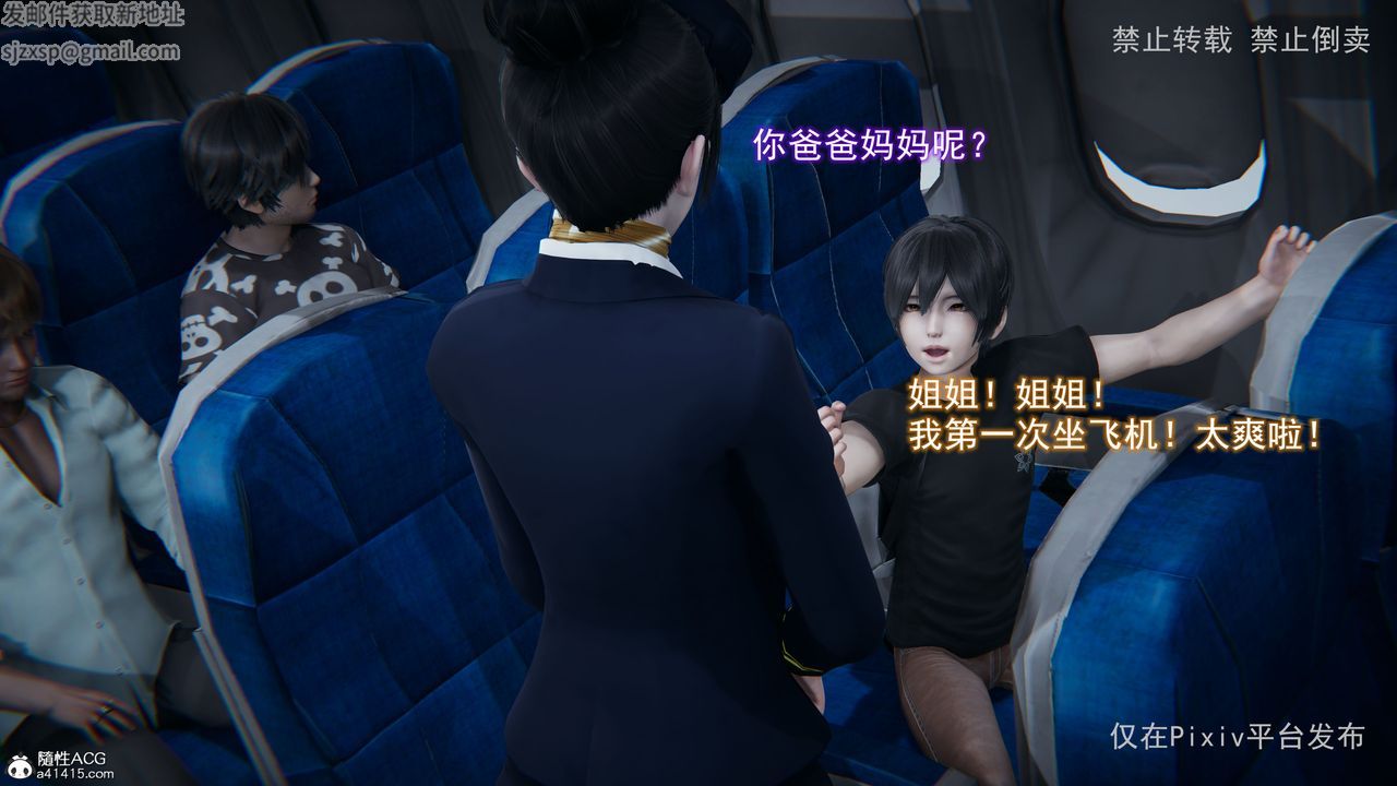 [3D]淫欲航班第02话