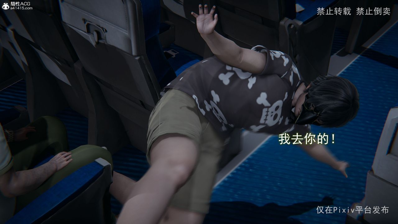 [3D]淫欲航班第03话