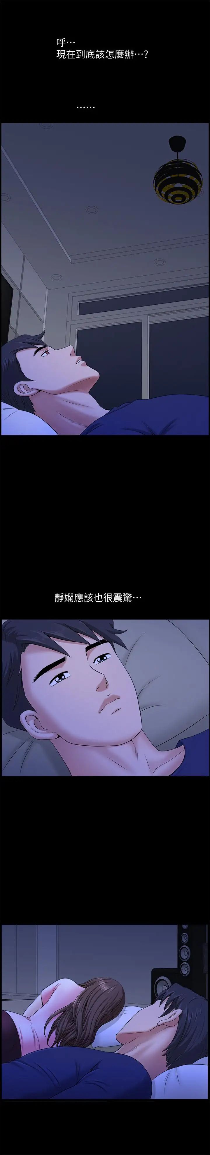 双妻生活第20话-怎么会有这种狗男女