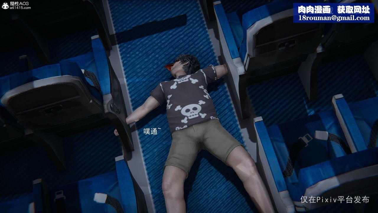 [3D]淫欲航班第03話