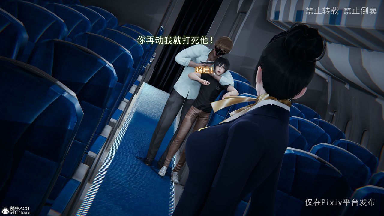 [3D]淫欲航班第03话