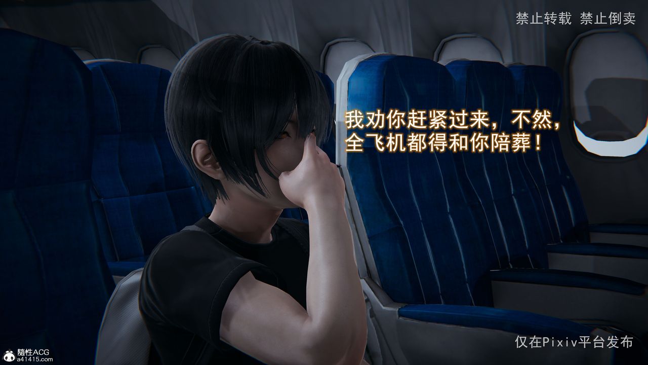 [3D]淫欲航班第04话