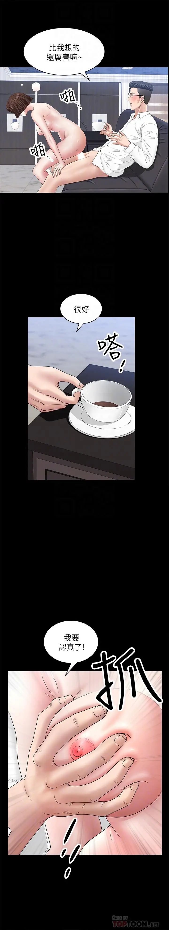 双妻生活第23话-到处献身的后果