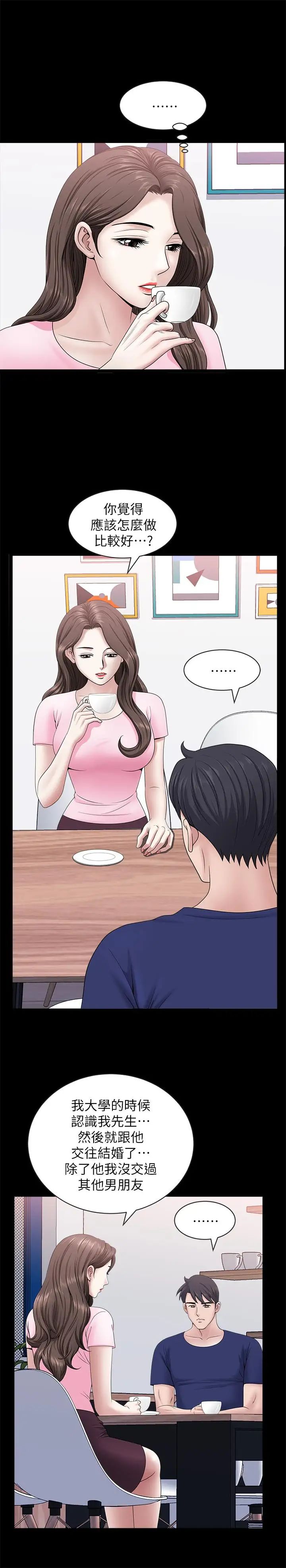 双妻生活第23话-到处献身的后果