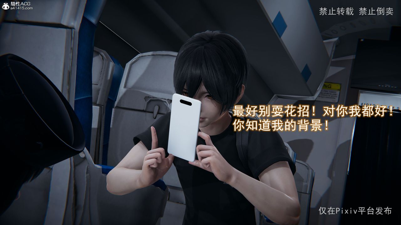 [3D]淫欲航班第05話