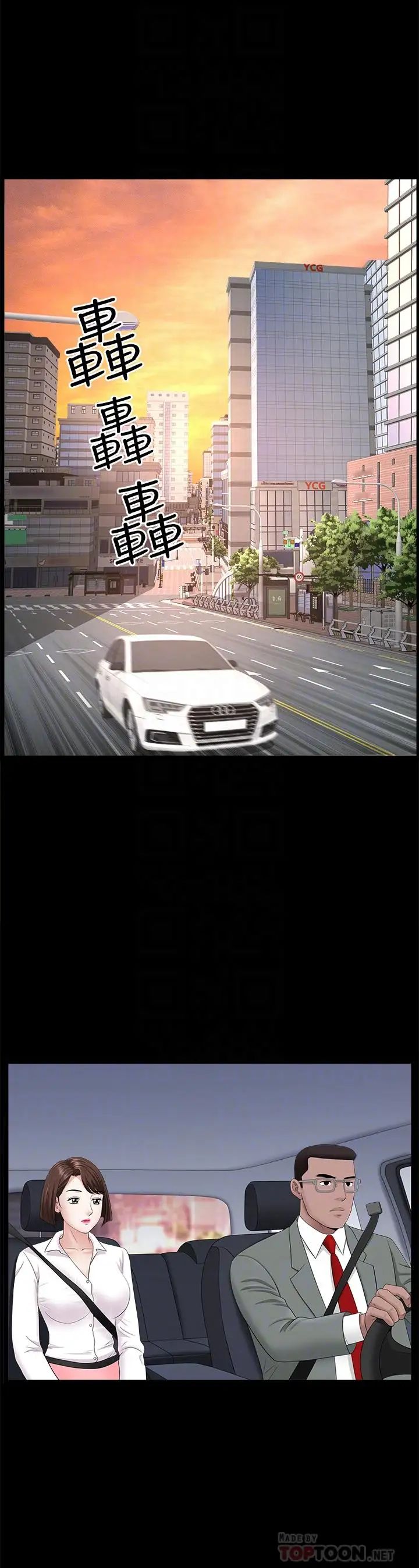 雙妻生活第25話-露出本性的鄰居