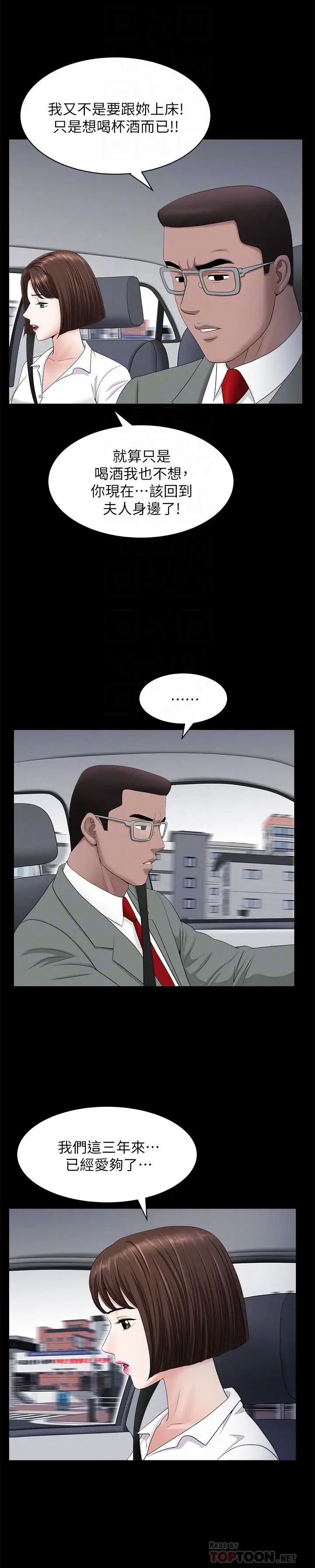 双妻生活第25话-露出本性的邻居