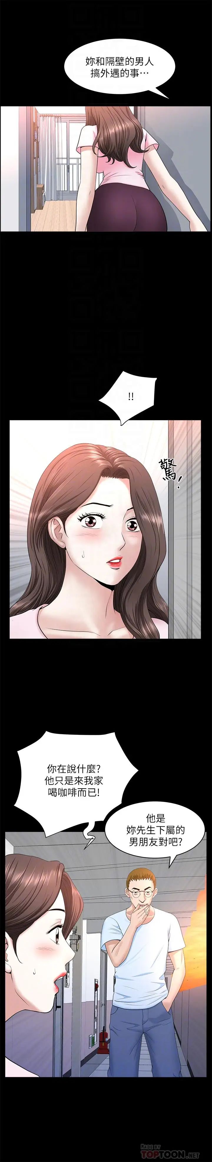 双妻生活第26话-邻居的变态要求