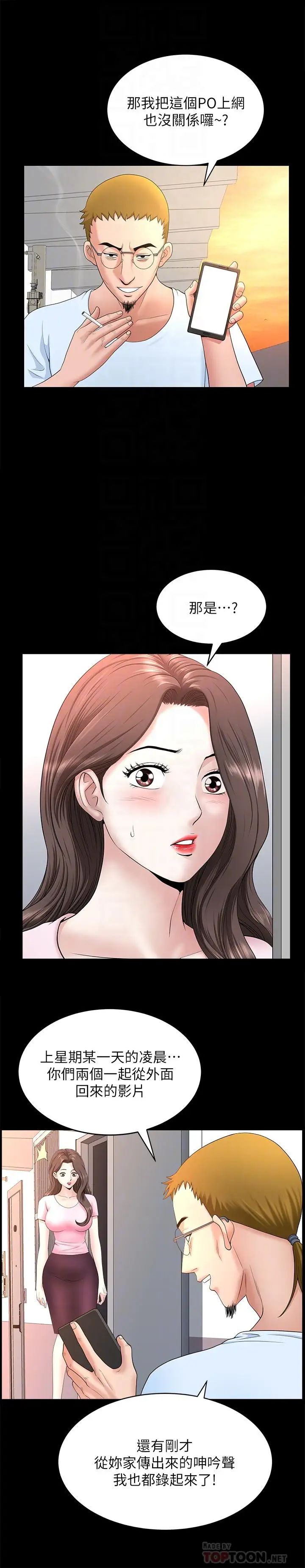 双妻生活第26话-邻居的变态要求