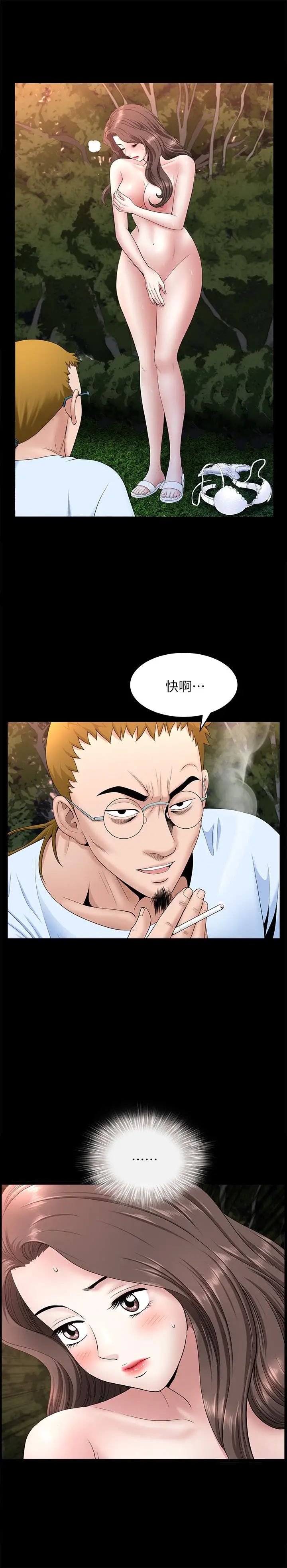 雙妻生活第27話-雖然很羞恥，但也沒辦法