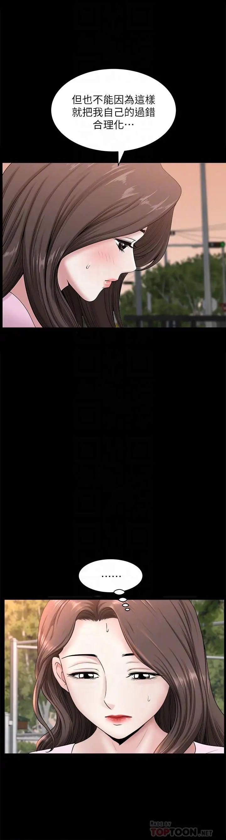 雙妻生活第27話-雖然很羞恥，但也沒辦法