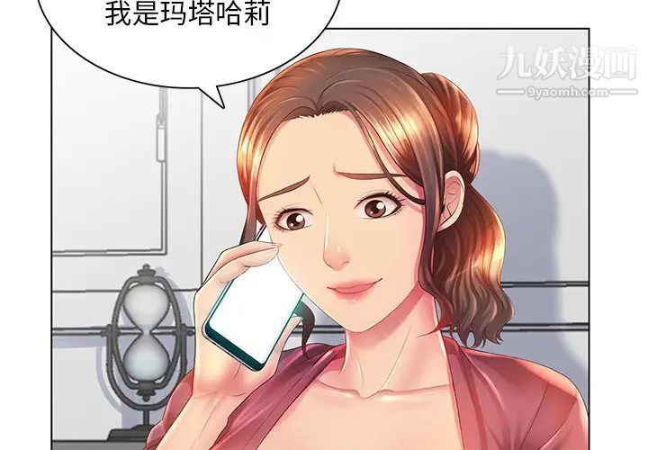 那男人的魔性嗓音第2話