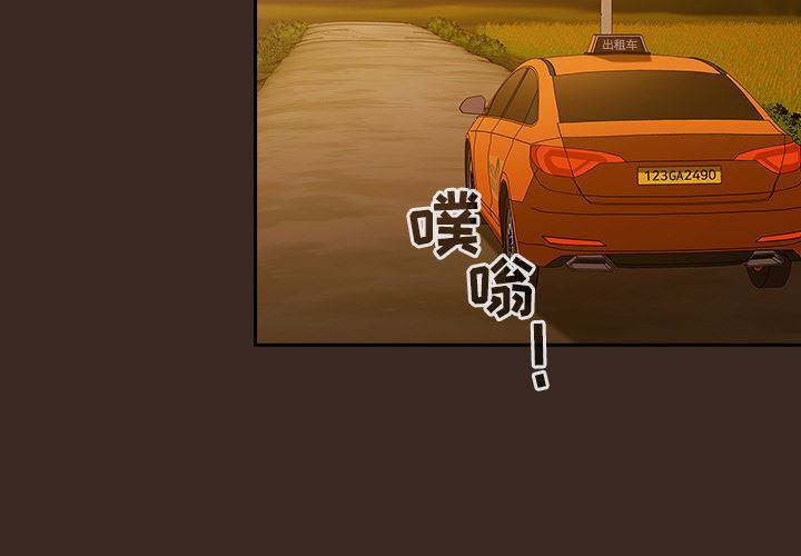 不請自來的未婚妻第1話