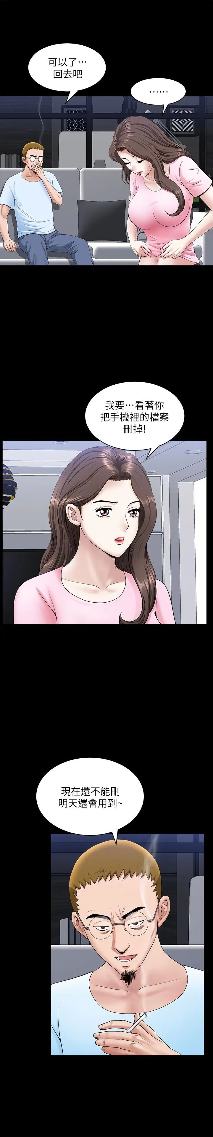 雙妻生活第28話-蜂擁而至的男人們