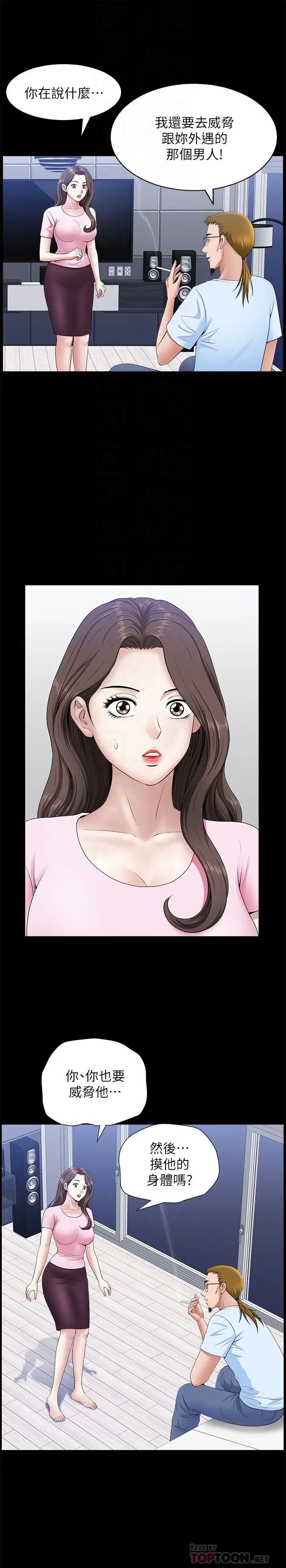 双妻生活第28话-蜂拥而至的男人们