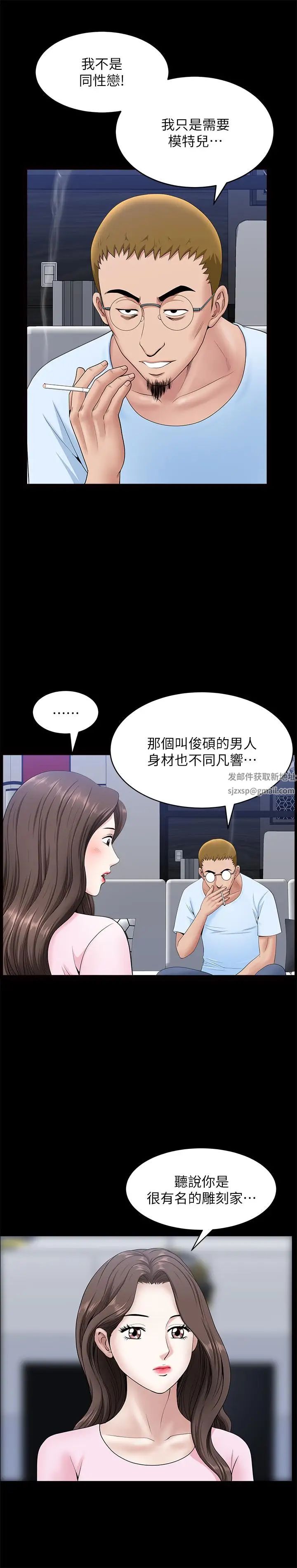 雙妻生活第28話-蜂擁而至的男人們