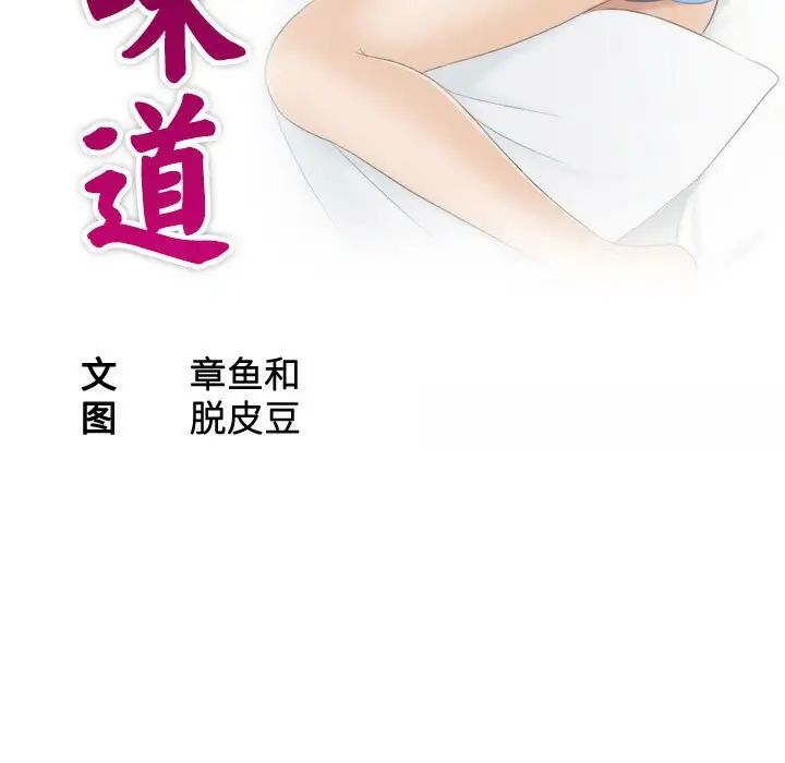 熟女的味道第1话