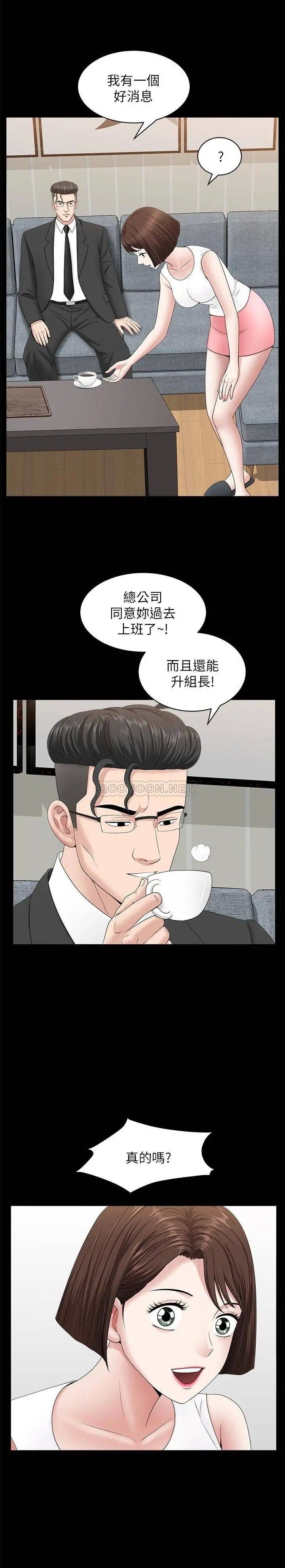 雙妻生活第29話-漸漸開始動搖的兩個女人