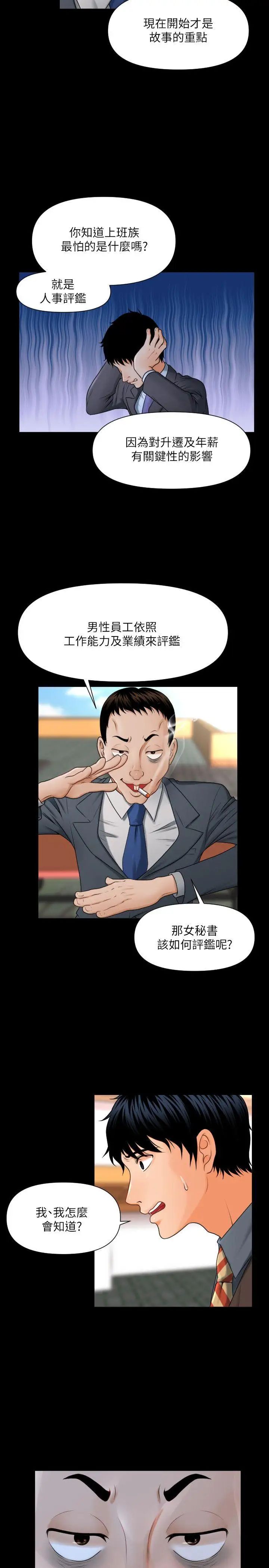 秘书的潜规则第1话-从第一天上班就?!