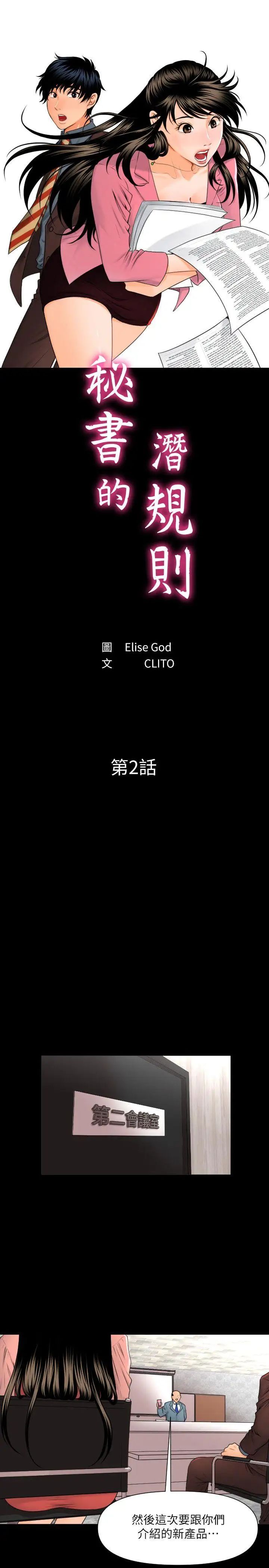 秘書的潛規則第2話-楊秘書的誘惑(1)