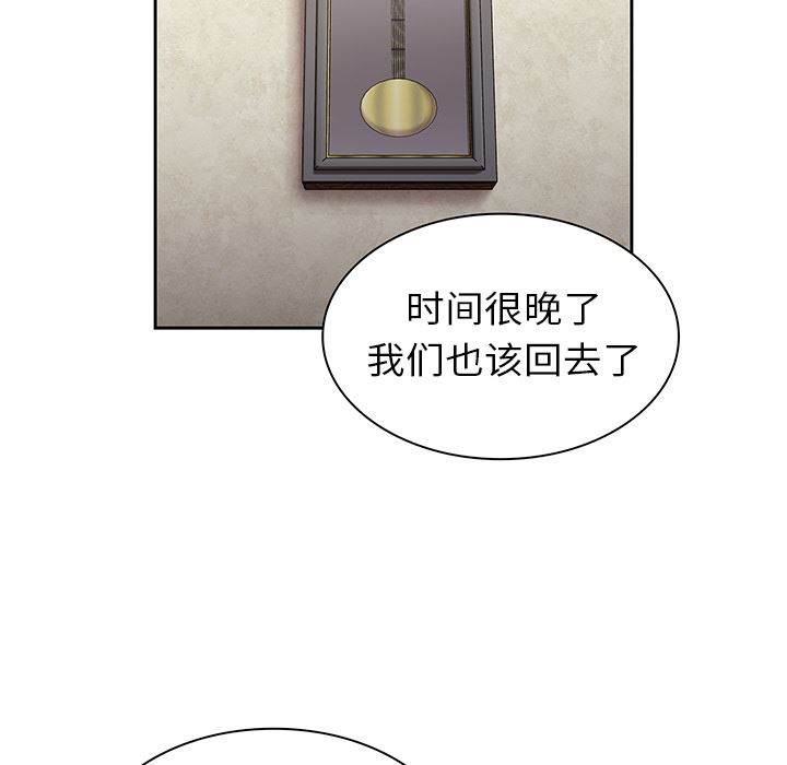 不请自来的未婚妻第2话