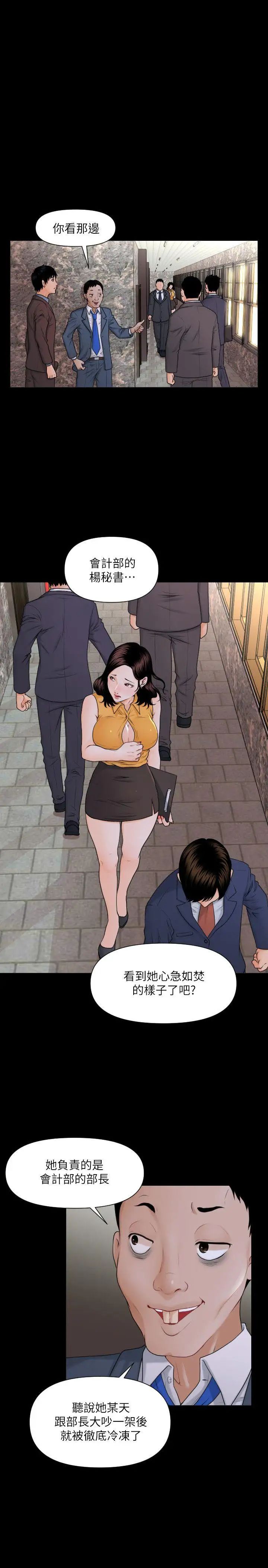 秘书的潜规则第2话-杨秘书的诱惑(1)