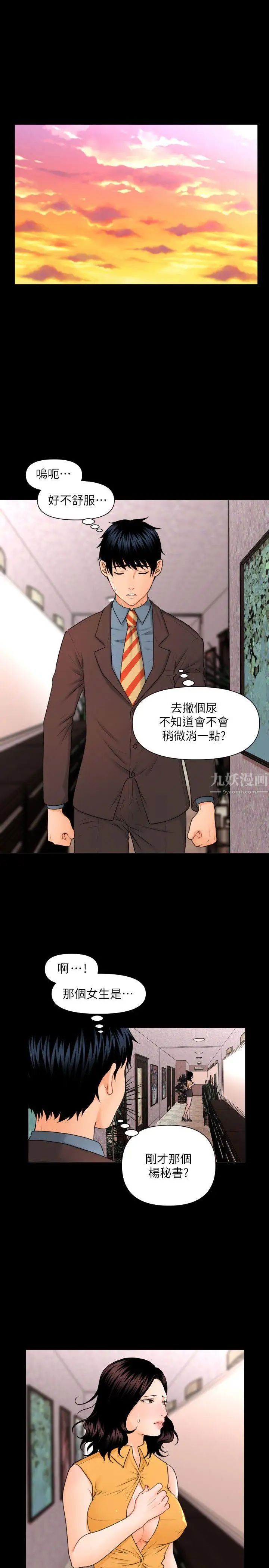 秘書的潛規則第2話-楊秘書的誘惑(1)