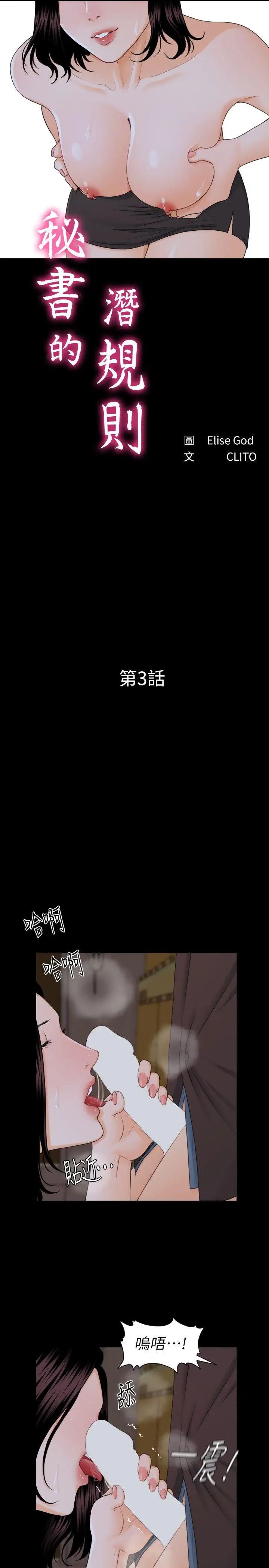 秘书的潜规则第3话-杨秘书的诱惑(2)