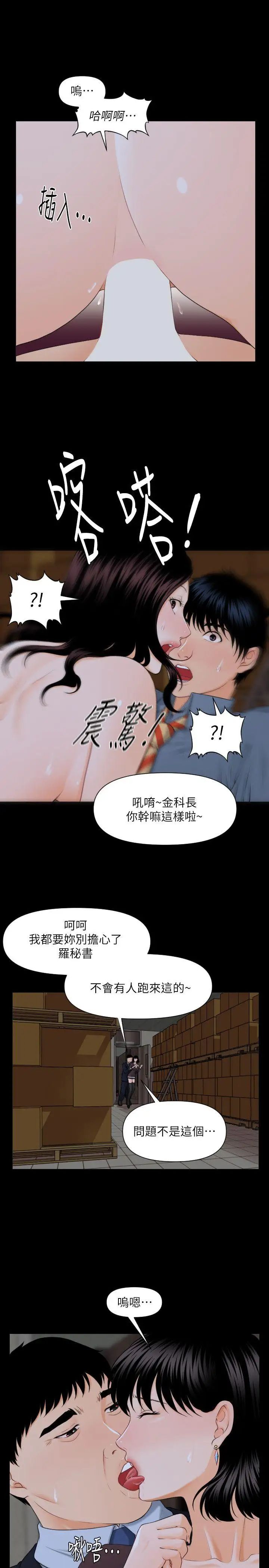 秘书的潜规则第3话-杨秘书的诱惑(2)