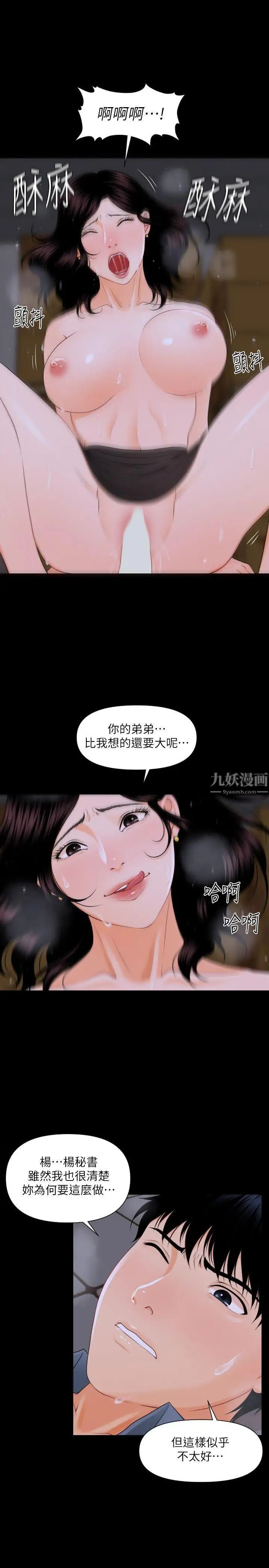 秘书的潜规则第3话-杨秘书的诱惑(2)