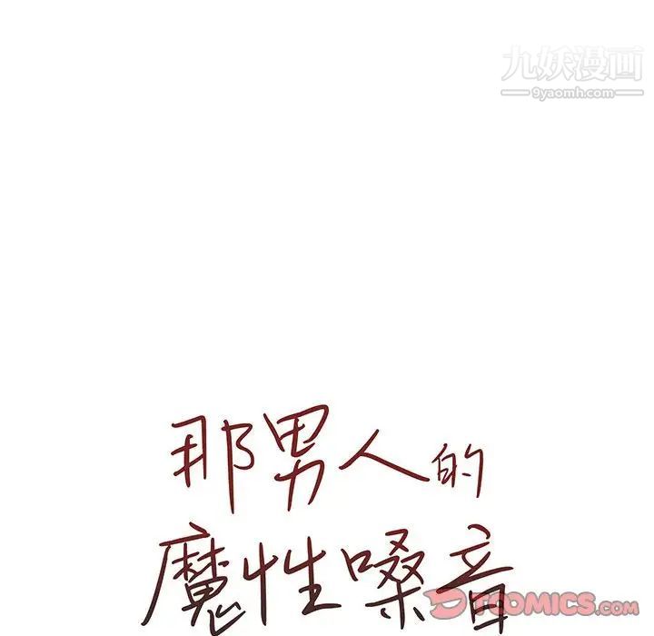 那男人的魔性嗓音第4话