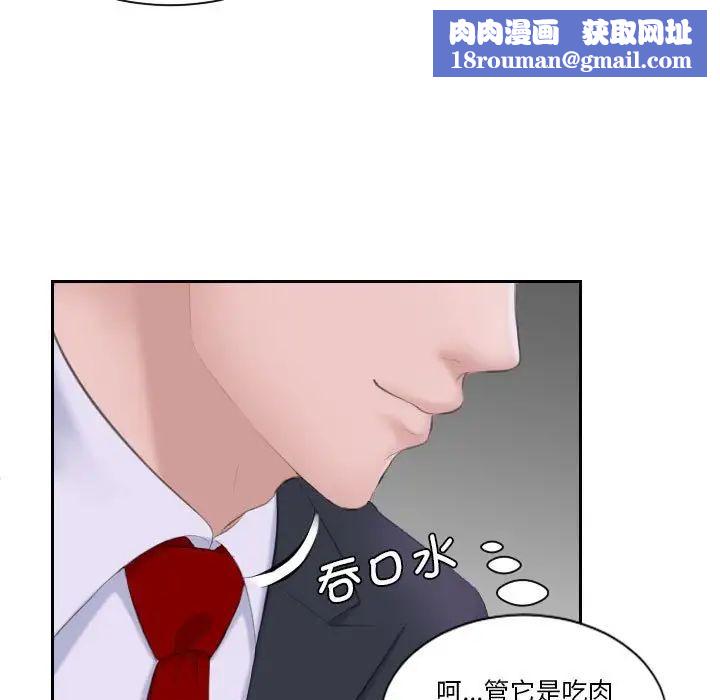 熟女的味道第3话