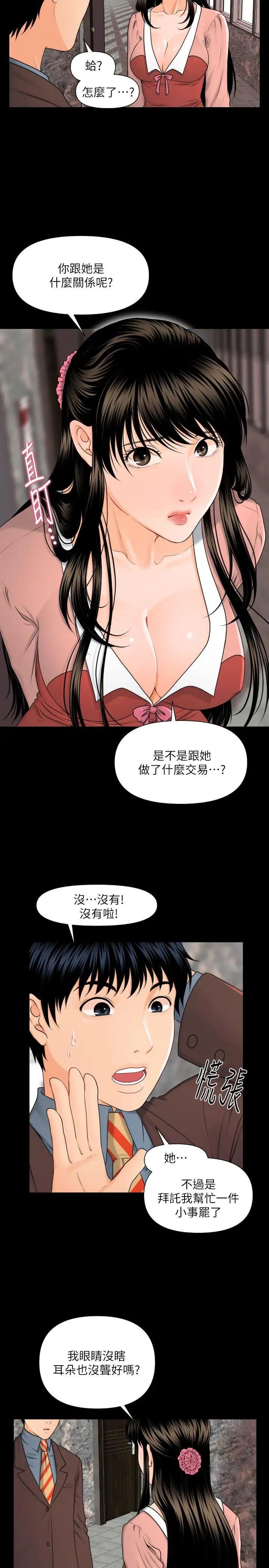 秘书的潜规则第4话-杨秘书的诱惑(3)