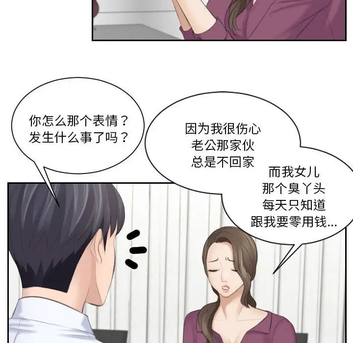 熟女的味道第3话