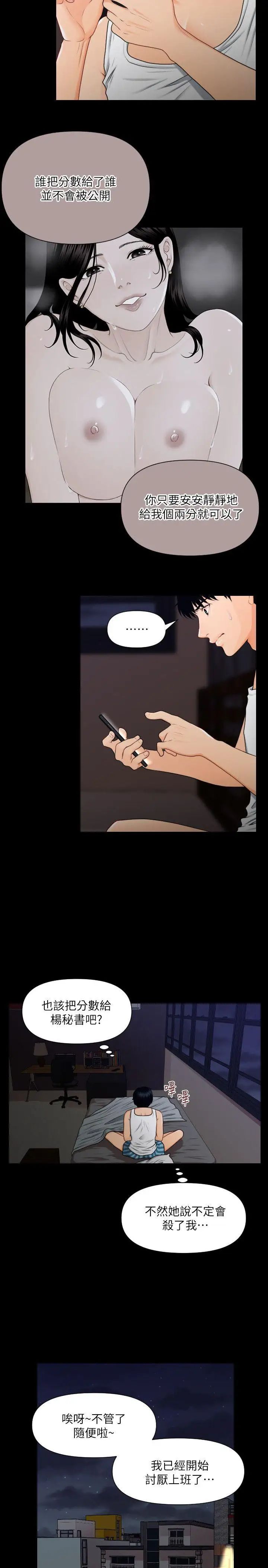 秘书的潜规则第5话-再也撑不下去了…