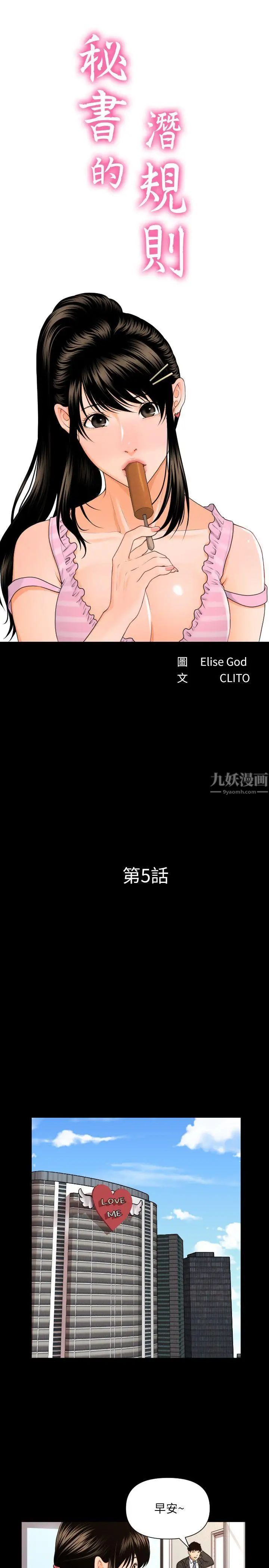 秘書的潛規則第5話-再也撐不下去了…