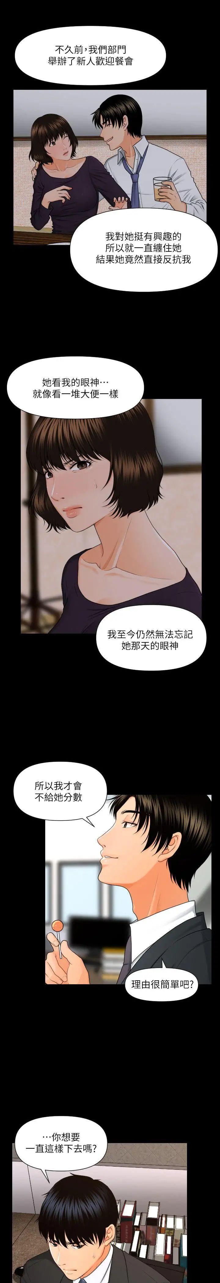 秘书的潜规则第5话-再也撑不下去了…