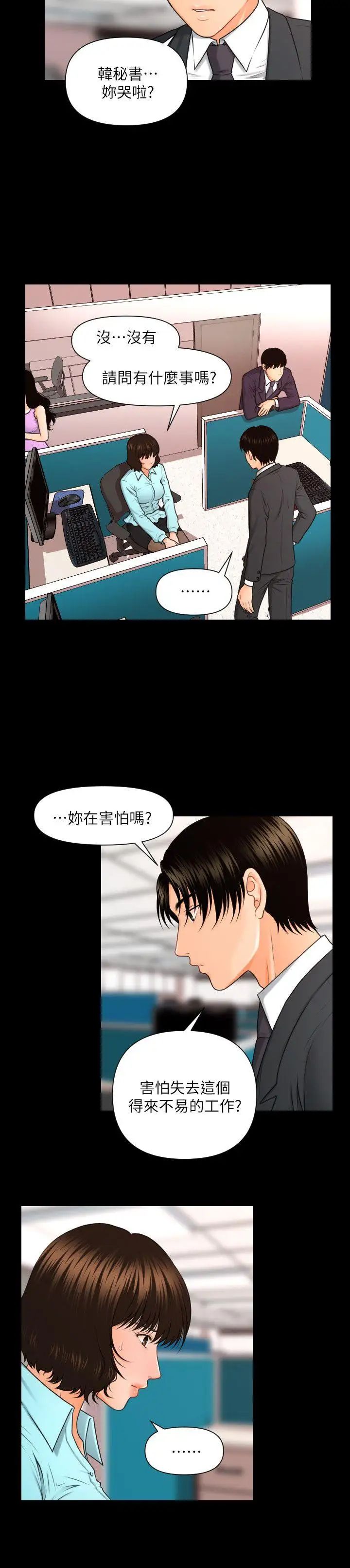 秘书的潜规则第5话-再也撑不下去了…