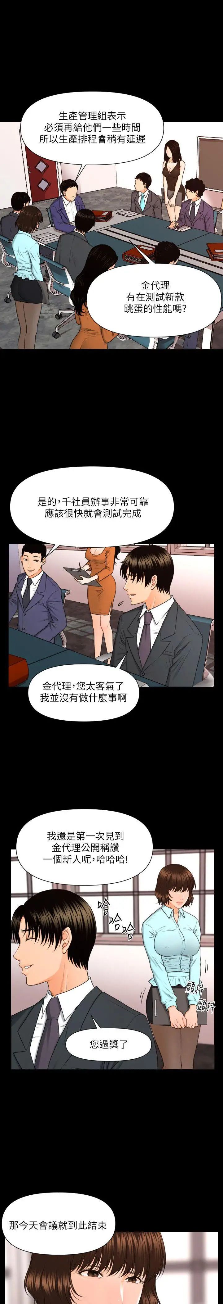 秘书的潜规则第5话-再也撑不下去了…