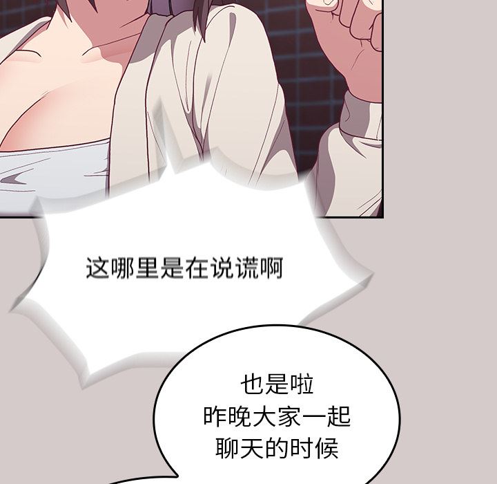 不請自來的未婚妻第2話