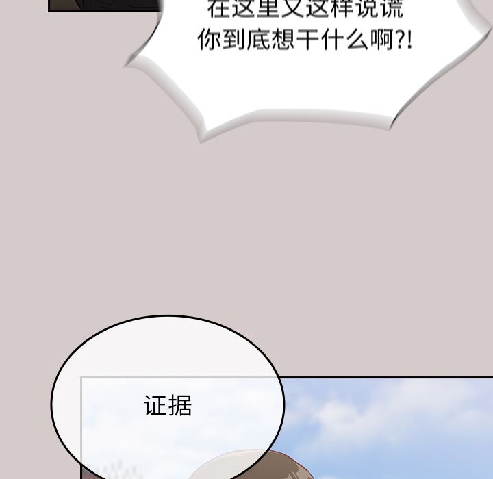 不請自來的未婚妻第2話