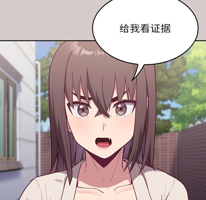 不請自來的未婚妻第2話