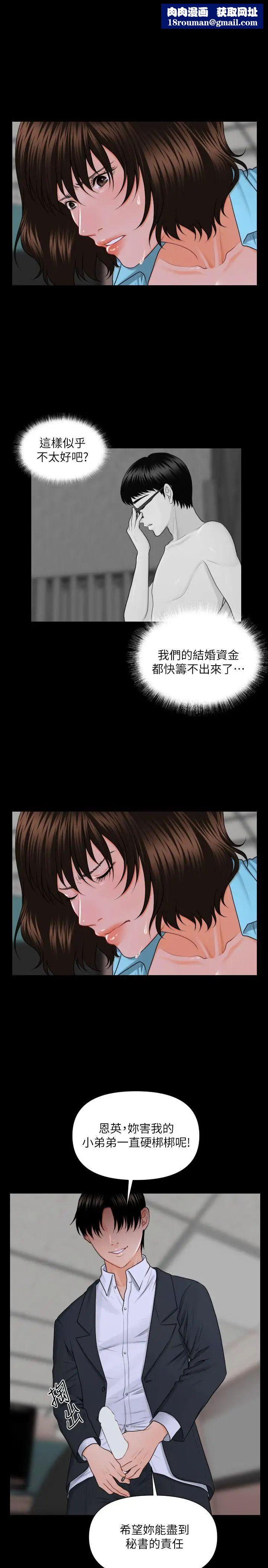 秘书的潜规则第7话-不可以有感觉…!