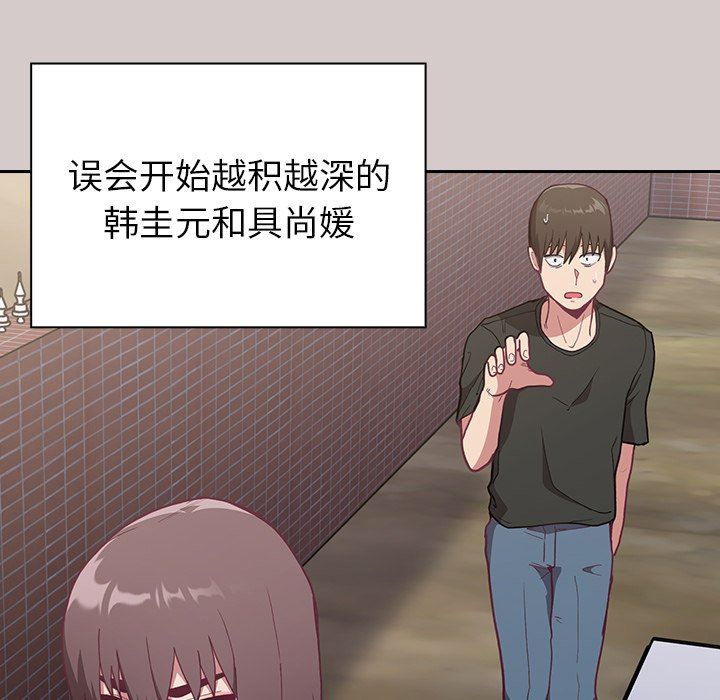 不請自來的未婚妻第3話