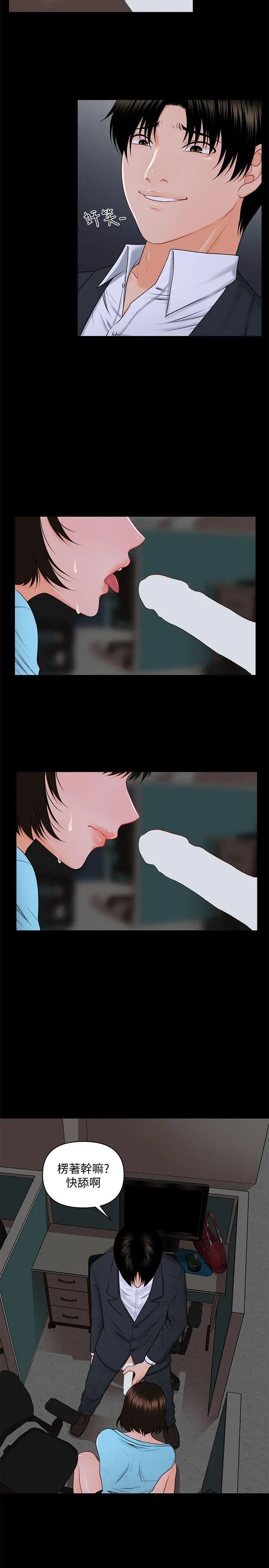 秘书的潜规则第7话-不可以有感觉…!