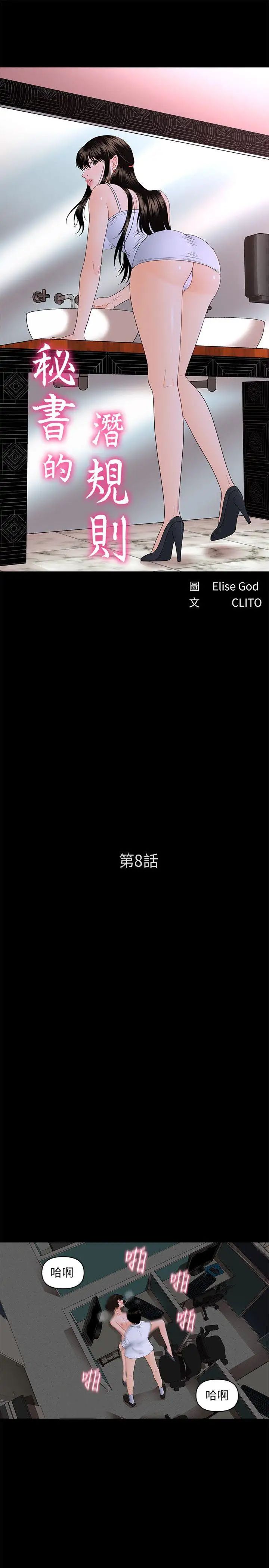 秘书的潜规则第8话-比男友的还爽吧?