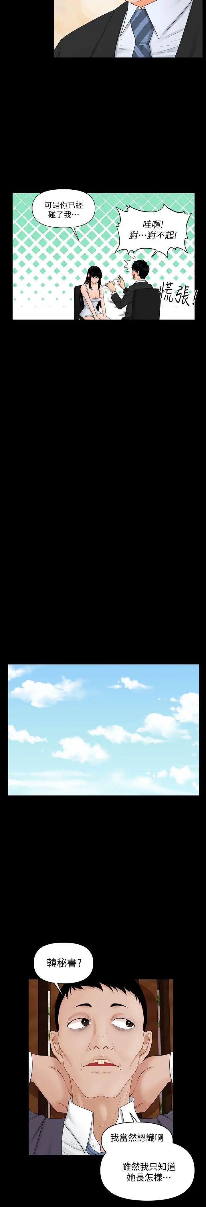 秘书的潜规则第8话-比男友的还爽吧?