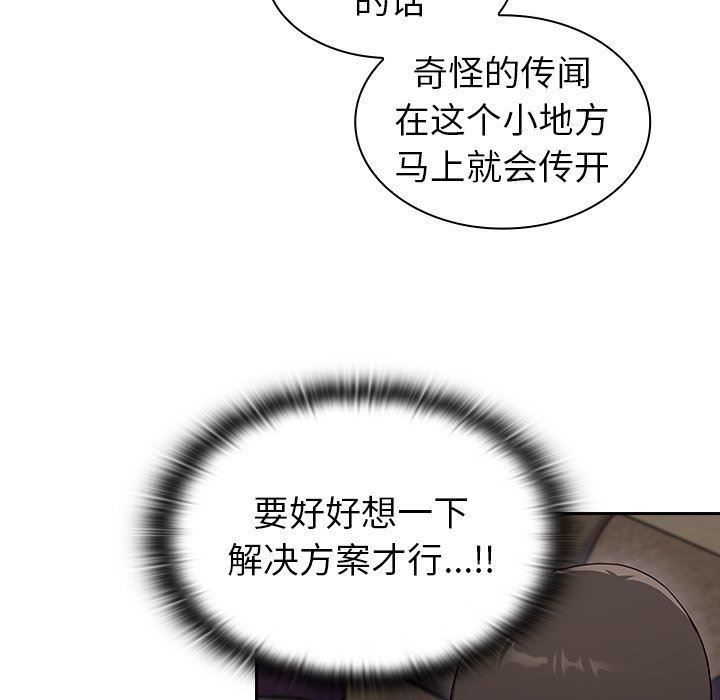 不請自來的未婚妻第3話