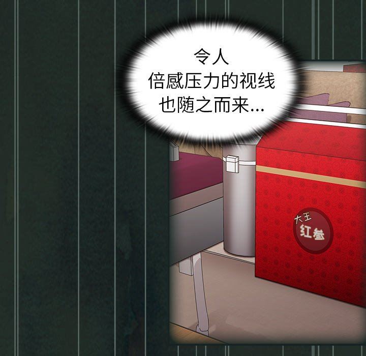 不请自来的未婚妻第3话